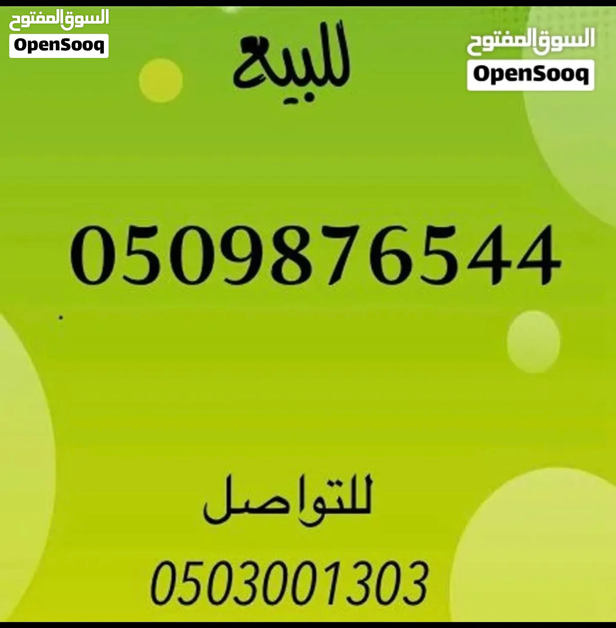رقم اتصالات مدفوعه مقدما الرقم جميل