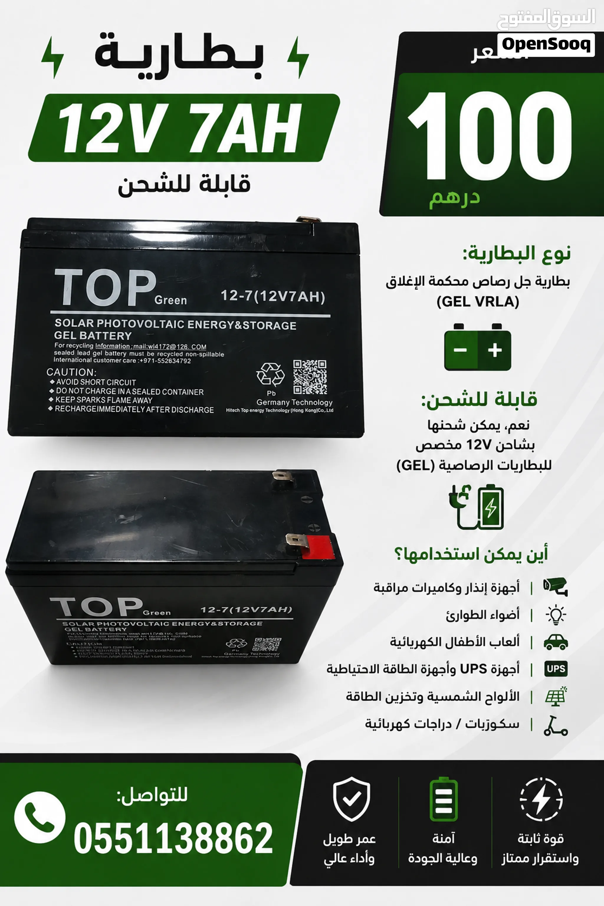 بطارية 12V 7Ah قابلة للشحن للسكوتر والدراجات - قابل للتفاوض.