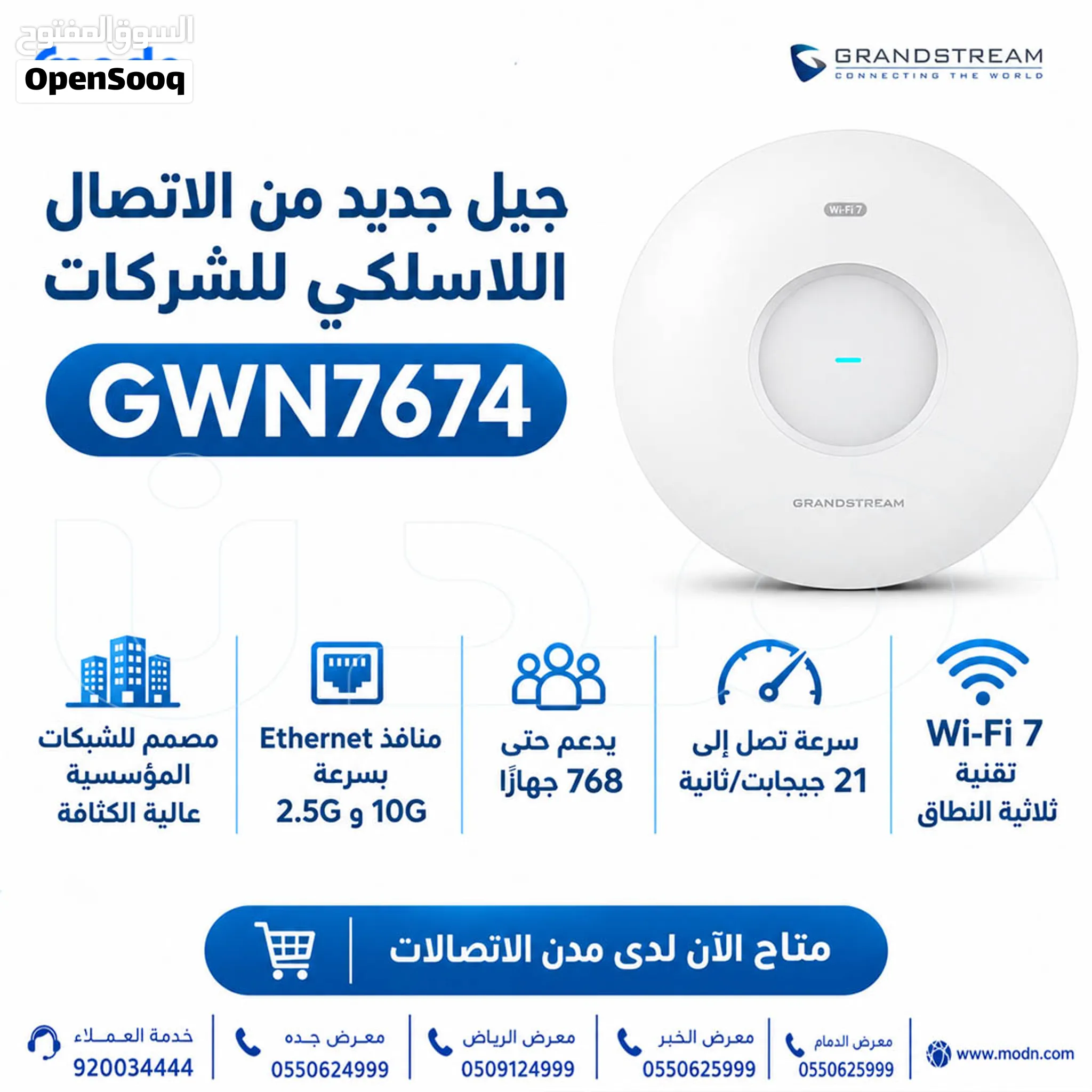 أكسس بوينت جراند ستريم GWN7674 Wi-Fi 7 للشبكات المؤسسية عالية الكثافة