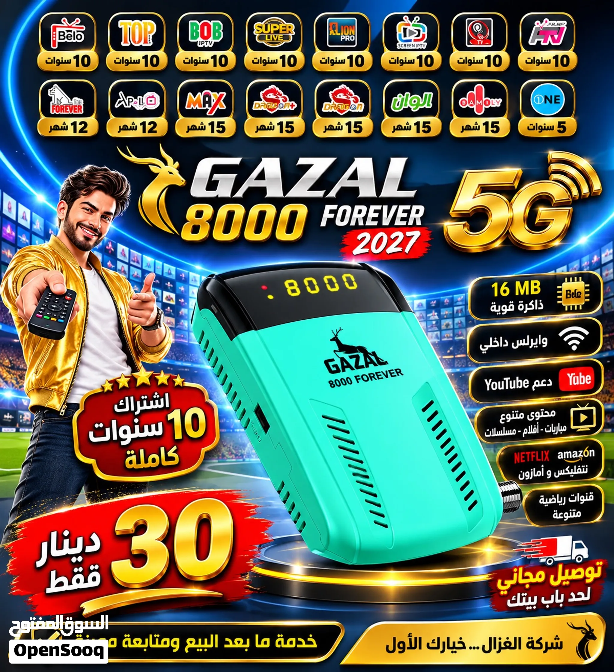 رسيفر غزال 8000 5G 2027 الرام 2 جيجا الأحداث و القوة بالأسواق فقط 30 دينار شامل توصيل ...