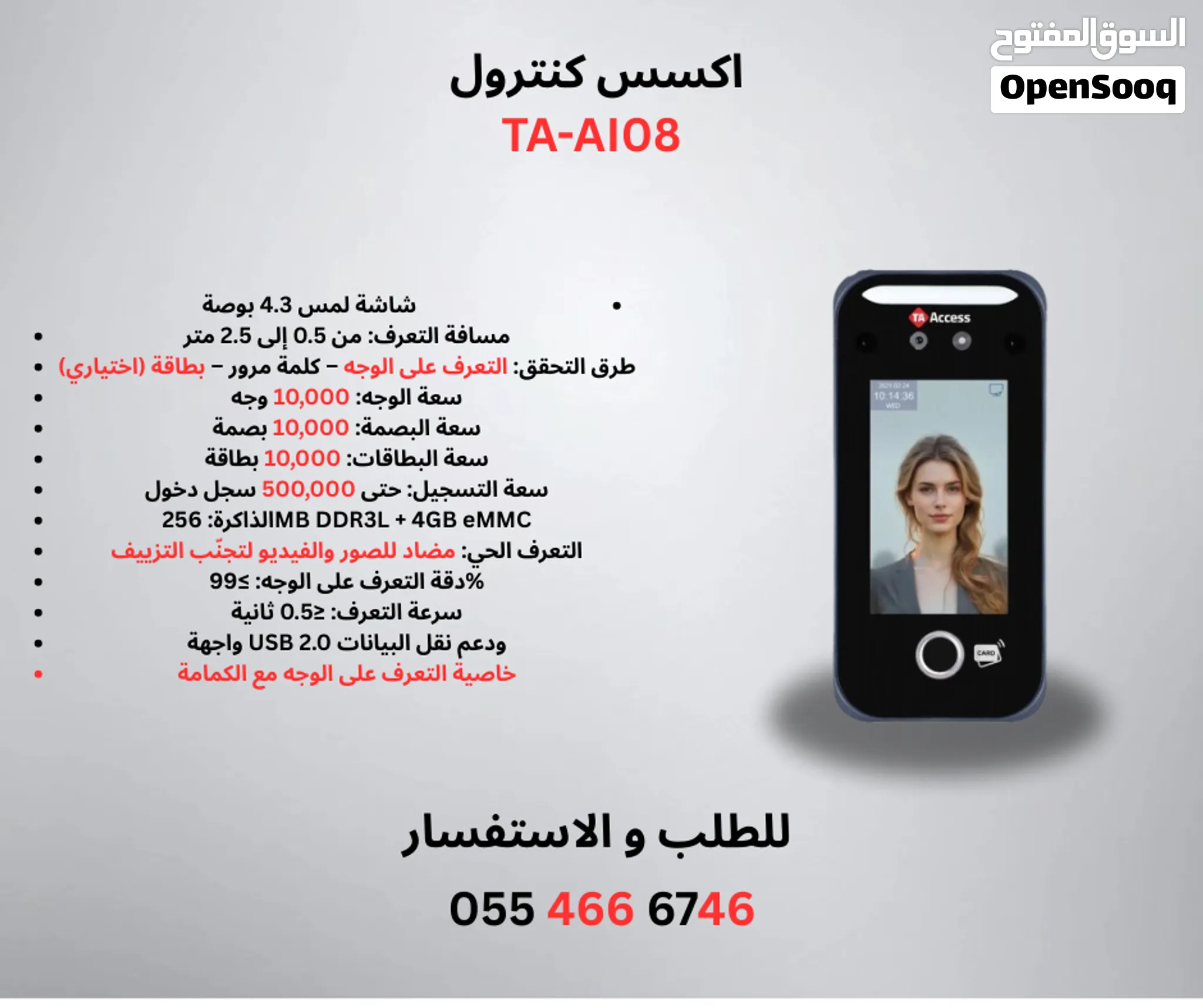 سيطر على منشأتك... بأحدث أنظمة الأكسس كنترول