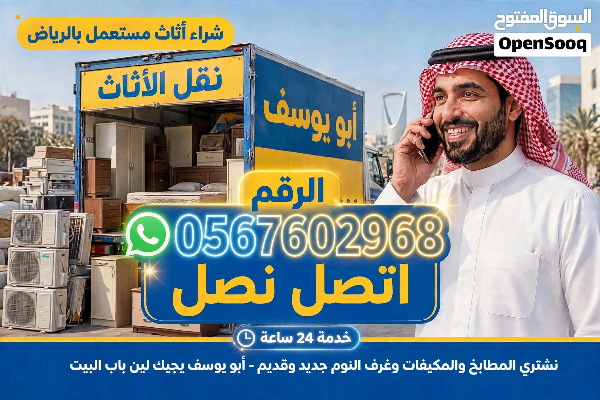 شراء الاثاث المستعمل بالرياض غرف نوم مكيفات مطابخ ثلاجات أفضل الأسعار أن شاءالله