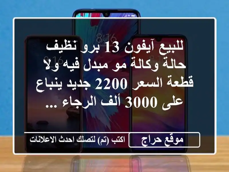 للبيع آيفون 13 برو نظيف حالة وكالة مو مبدل فيه ولا...