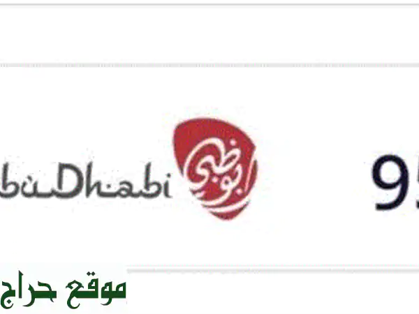 امتلك التميز الآن! لوحة أبوظبي مميزة: الفئة 13، رقم...