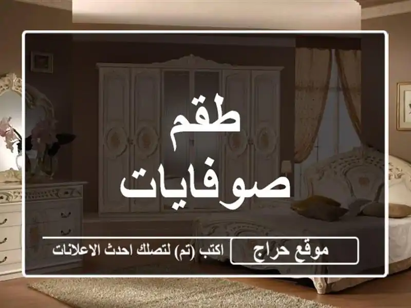 طقم صوفايات
