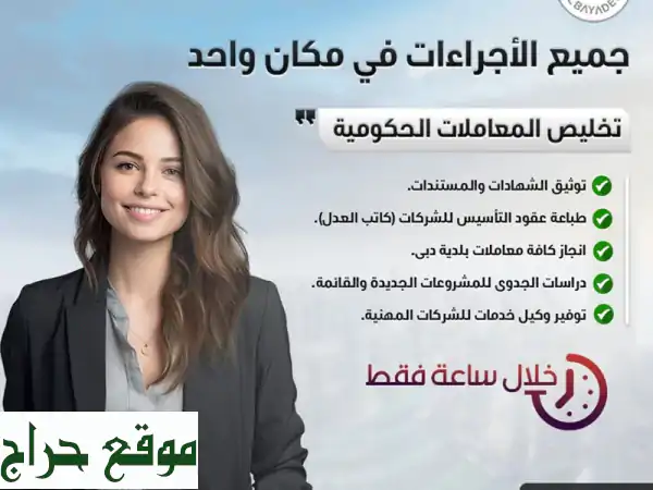 أنجز معاملاتك الحكومية والبنكية في 60 دقيقة! | خدمات البيادر