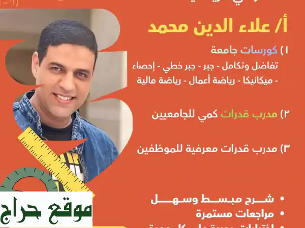 مدرس رياضيات وقدرات وتحصيلي: تفوقك يبدأ معنا! مسار مصري وسعودي بالرياض وأونلاين 3