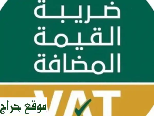 محاسب خبير: إقراراتك الضريبية والزكوية (ض ق م) بدقة وتجنب الغرامات
