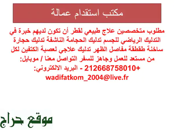 شركة المغربي لتوريد العمالة لدول الخليج. نوفر لكم كل ما تحتاجون من الموظفين المغاربة في أسرع وقت ... 3