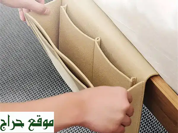 منظم سرير جانبي معلق من اللباد الفاخر | حلول تخزين ذكية لمساحة مرتبة ومريحة