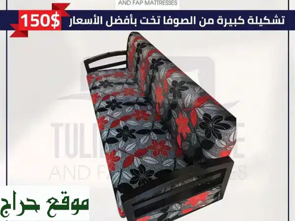 صوفا بيد عصرية | تشكيلات ضخمة، راحة لا تضاهى، توفير مساحة - أسعار تبدأ من 150$ وتوصيل مجاني!