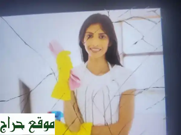 راحة منزلك تبدأ هنا! عاملات منزليات مدربات للتنظيف، الطبخ ورعاية الأطفال