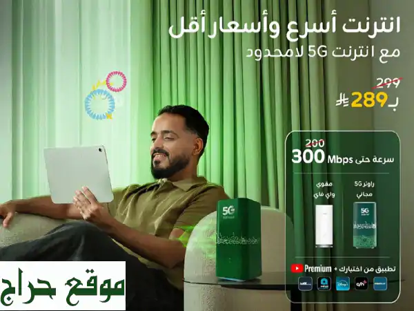 زين 5G انترنت لا محدود: سرعة خيالية، باقات وعروض لا تفوت! 3