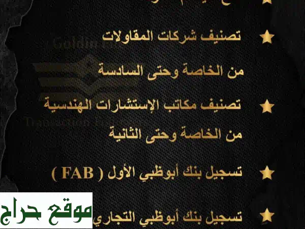 تصنيف شركات المقاولات من الخاصه الى الخامسه السادسة لتصنيف رخص المواطنين مالك ومقاول تصنيف مكاتب ...