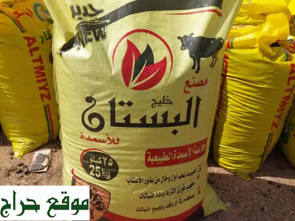 جرين لاند: بيتموس وطني 400 لتر و سماد عضوي لنمو مزدهر! أسعار الجملة والمشاريع (25، 20، 10 كجم) 3
