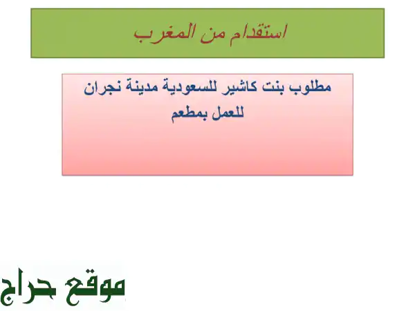 شركة المغربي لتوريد العمالة لدول الخليج. نوفر لكم كل ما تحتاجون من الموظفين المغاربة في أسرع وقت ... 2