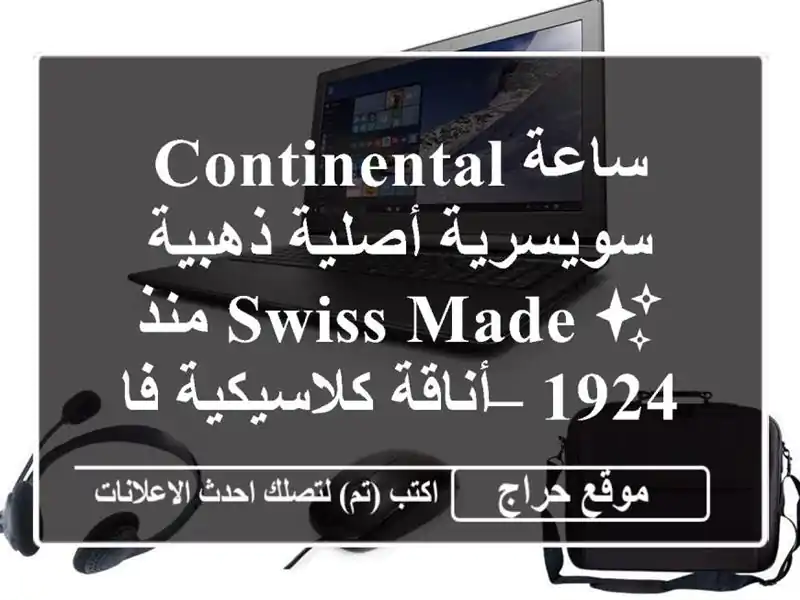 ساعة CONTINENTAL سويسرية أصلية ذهبية ✨ Swiss Made منذ 1924 – أناقة كلاسيكية فاخرة