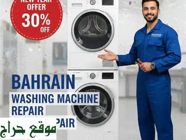 صيانة وإصلاح أجهزة منزلية بالبحرين | غسالات، مكيفات، ثلاجات لجميع الماركات 4