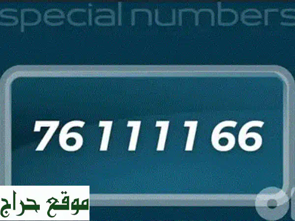 امتلك أرقام Touch Diamond المميزة | بيع أرقام VIP، موبايلات وتابلت 3