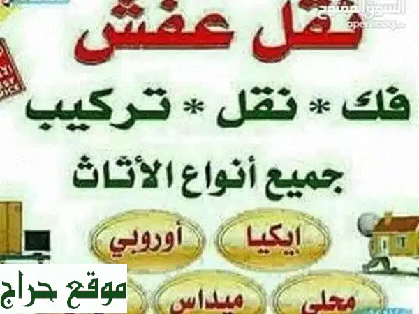 بيت السعادة: أفضل شركة نقل أثاث وعفش | فك، تركيب، تغليف بأقل الأسعار!