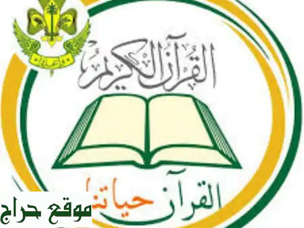 معلم قرآن أونلاين مجاز من الأزهر | تحفيظ، تجويد، إجازات، نور البيان | عربي وإسلامي لجميع الأعمار ولغير الناطقين