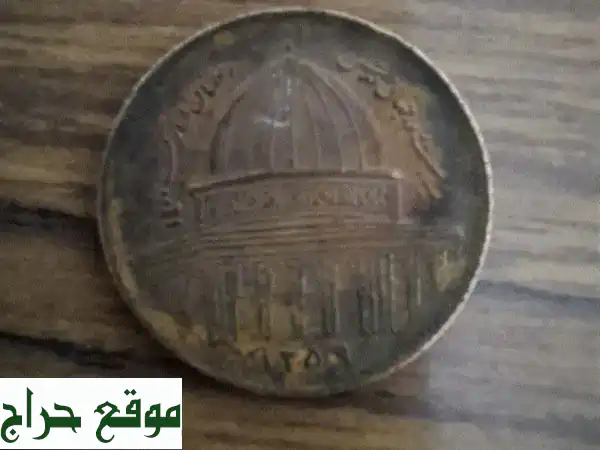 إيرانية من فئة ريال واحد، صدرت عام ١٩٨٠(١٣٥٩ هـ)، اليوم العالمي للقدس
