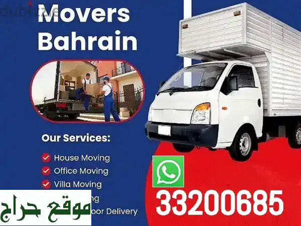 لا تحمل هم النقل! 🚚 توصيل أغراض منزلية وأجهزة إلكترونية في البحرين بأقل الأسعار - شامل التحميل والتنزيل 33200685