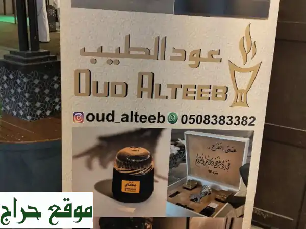 عود الطيب: عطور وبخور أصيل | شحن لكل الإمارات | مهرجان الشيخ زايد