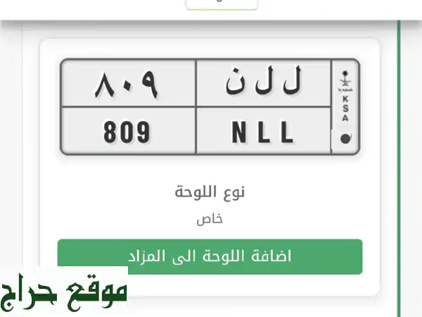 فرصة لا تعوض: امتلك لوحة سيارة مميزة ثلاثية ومكررة | أوراق جاهزة ونقل عبر أبشر