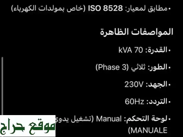 فرصة! مولد كهرباء ديزل 70 كيلو افيكو إيطالي 230V | جودة أوروبية للبيع بأعلى سعر 2