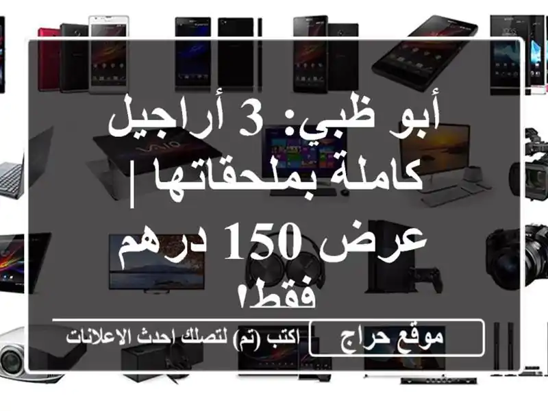 أبو ظبي: 3 أراجيل كاملة بملحقاتها | عرض 150 درهم فقط!