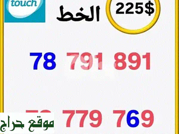 رقمك المميّز بانتظارك! أرقام MTC، موبايلات، تابلت | Abozaingroup يوصلك لبنان