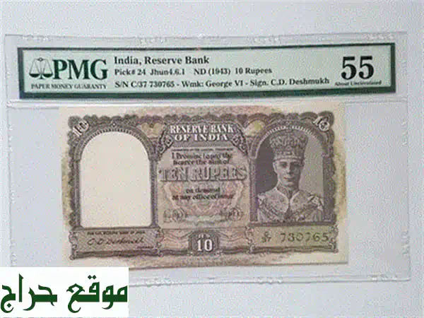 Rare Banknote of The Emirate of Bukhara 2