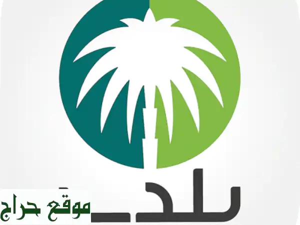 تخليص مخالفات البلدية والتأمينات: حلول نظامية مضمونة للمؤسسات والشركات
