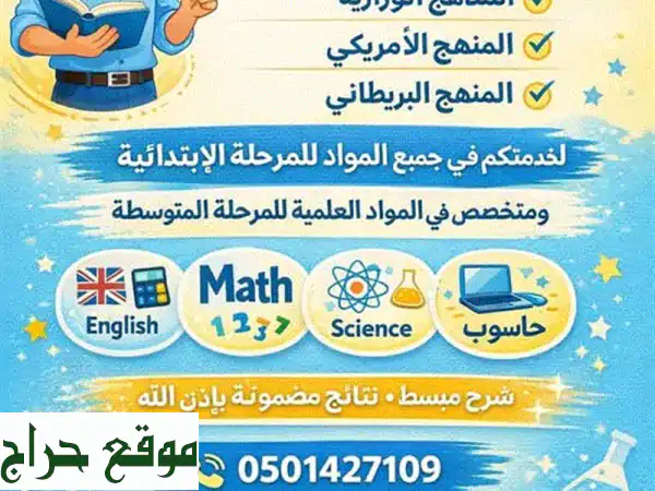 مدرس انجليزي محترف | تقوية شاملة (ابتدائي-ثانوي) | نتائج مضمونة!