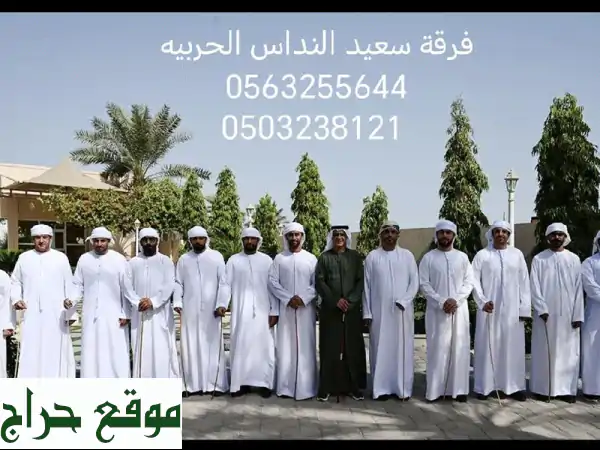 احتفالك يبدأ هنا! فرقة حربية ملكية | عزف عود وموسيقى لايف لكل مناسباتك | تجهيزات حفلات متكاملة