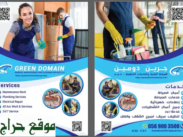جرين دومين: أفضل خدمات تنظيف في العين | منازل، فلل، مكاتب بـ 75 درهم!