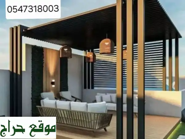 ابتكر مساحتك! تصميم وتركيب برجولات عصرية | لحام، ساندوتش بنل، شينكو | جودة لا تضاهى