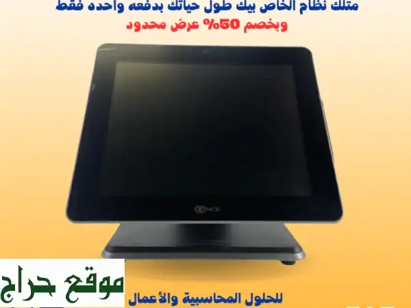 جهاز كاشير ونظام POS متكامل للسوبر ماركت والمحلات | إدارة ذكية في الإمارات 2