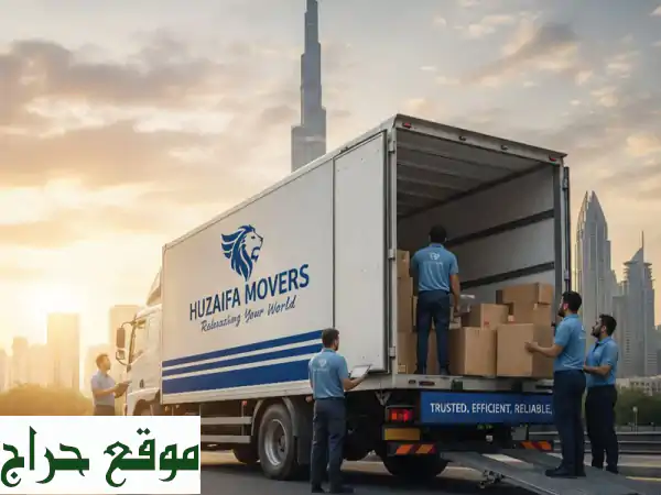 شركة حذيفة نقل أثاث الامارات  نقل أثاث وفك وتغليف واعادة تركيب كافة أنواع الأثاث لشقق فلل ...