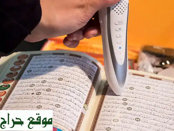 قلم القرآن الذكي بالتجويد | رفيقك لتعلم وحفظ القرآن الكريم للكبار والصغار 4
