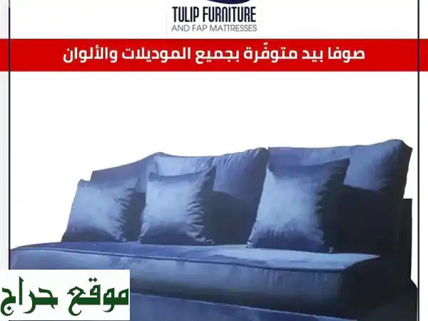 صوفا بيد فاخرة: راحة نوم وجلوس | توصيل مجاني لبنان 4