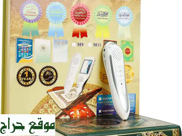 قلم القرآن الذكي بالتجويد | رفيقك لتعلم وحفظ القرآن الكريم للكبار والصغار 2