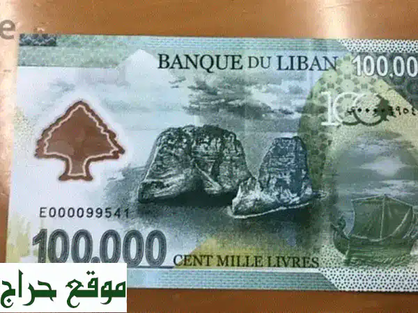 ( 2020)100 hundred thousand lebanese lira L. L bank note