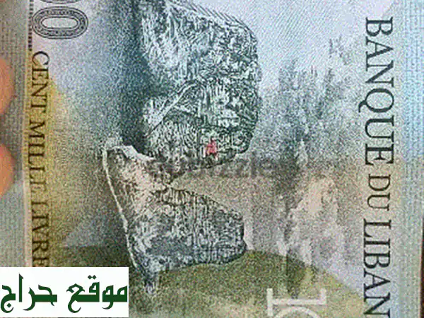 ( 2020)100 hundred thousand lebanese lira L. L bank note 3