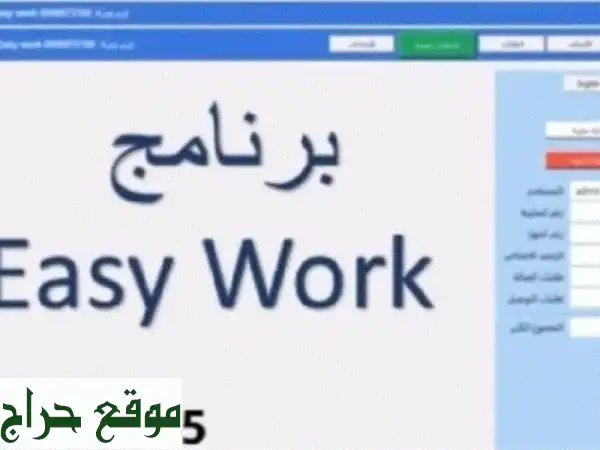 إيزي وورك: برامج كاشير ومحاسبة | حلول ذكية لعملك (تركيب عن بُعد)