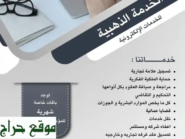 حلولك المتكاملة: خدمات قانونية، إدارية، ضريبية وموارد بشرية للشركات والأفراد