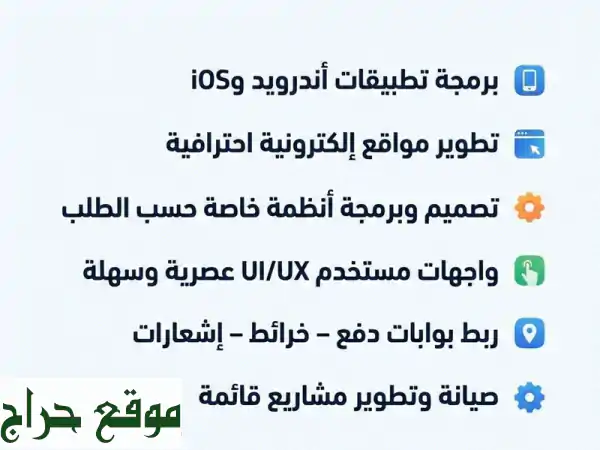 حلول تقنية متكاملة: برمجة تطبيقات ومواقع احترافية تُطلق إمكانياتك الرقمية!