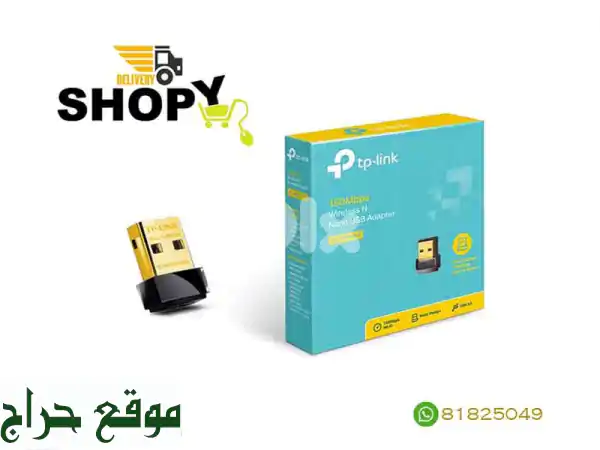 محول TP-Link TL-WN725N Nano USB للكمبيوتر | واي فاي 150Mbps | توصيل ودفع عند الاستلام في لبنان
