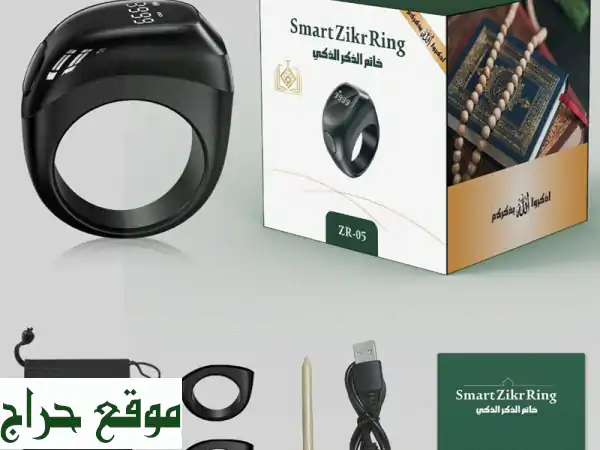 خاتم التسبيح الذكي الجديد: رفيقك الروحاني بتقنية البلوتوث وتطبيق القبلة!